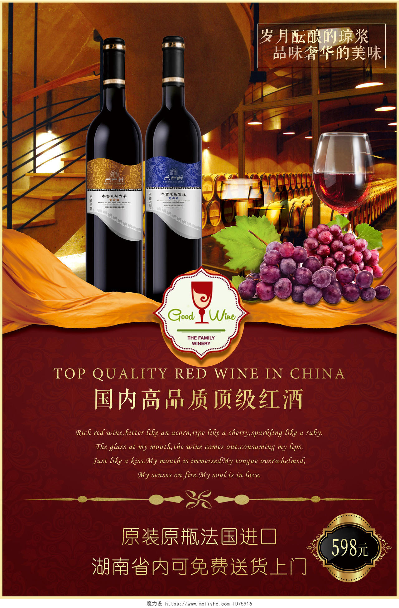 红酒葡萄酒国内顶级品质红酒宣传促销海报